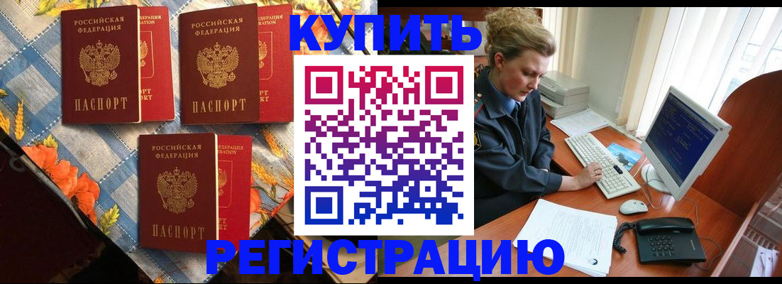 прописка 2025 в Тихорецке