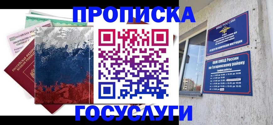 прописка для школы в Тихорецке