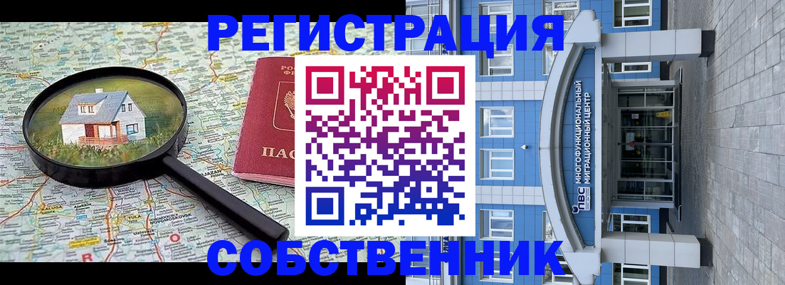 прописка в Тихорецке