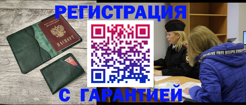 прописка паспорт в Тихорецке